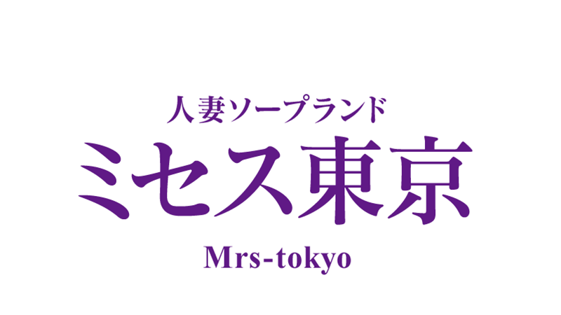 ミセス東京（吉原）のロゴ